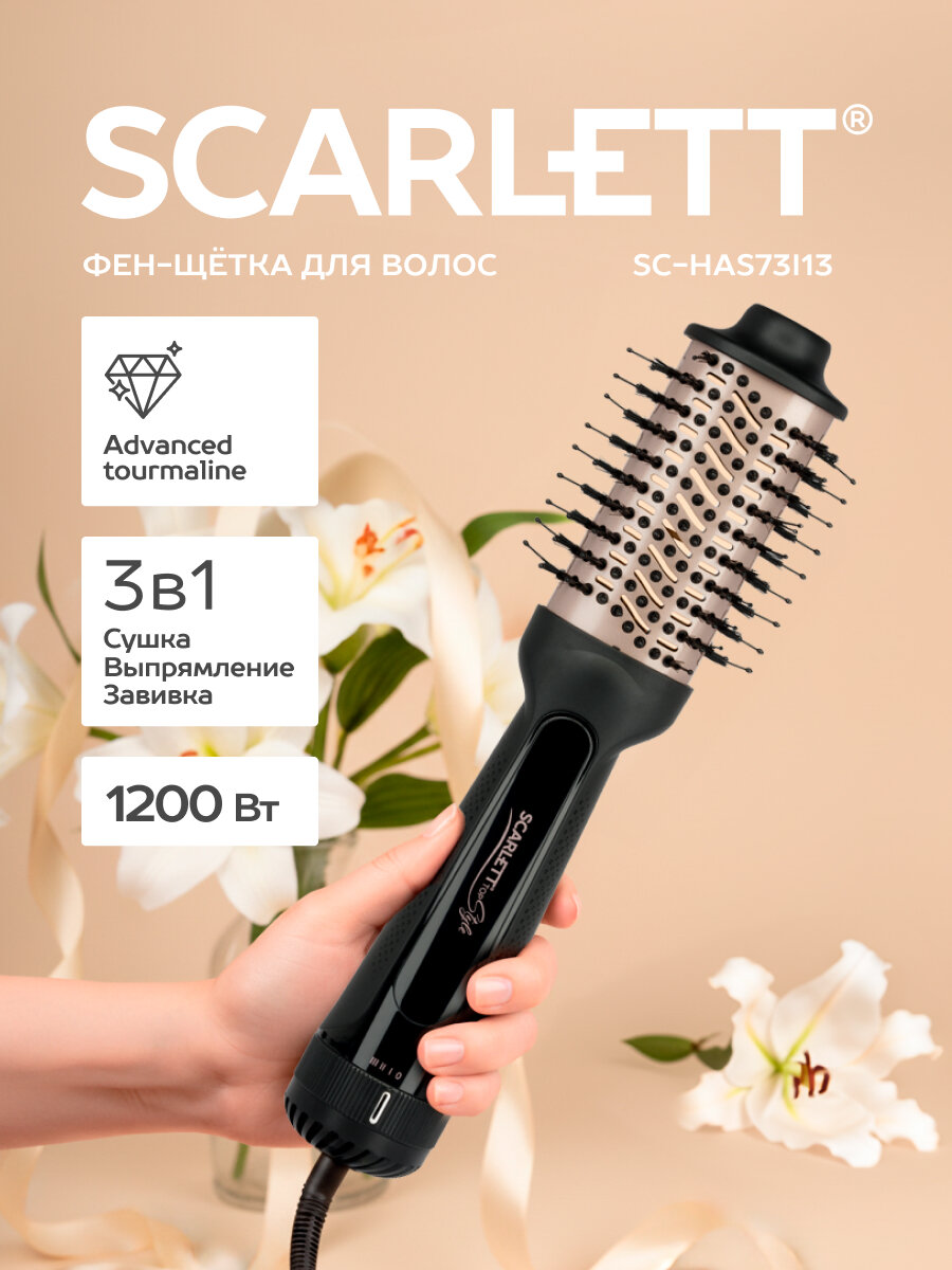 Фен - расческа сушка выпрямление завивка SCARLETT SC-HAS73I13