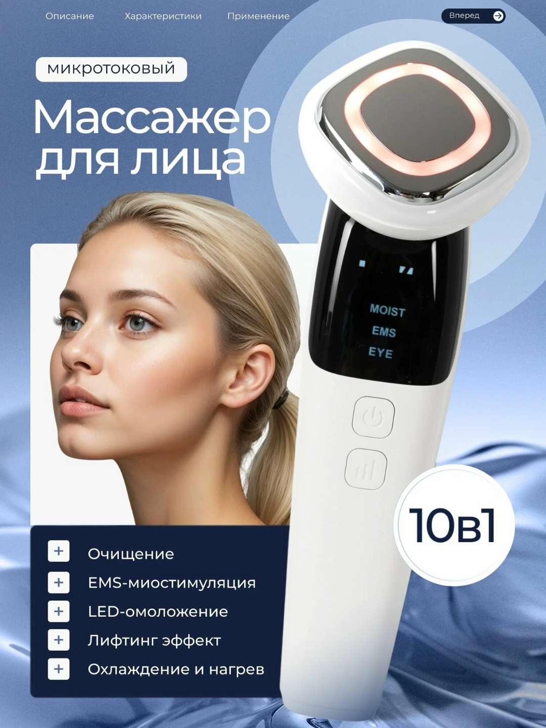 Микротоковый массажер, для лица, от морщин, отеков, с подогревом