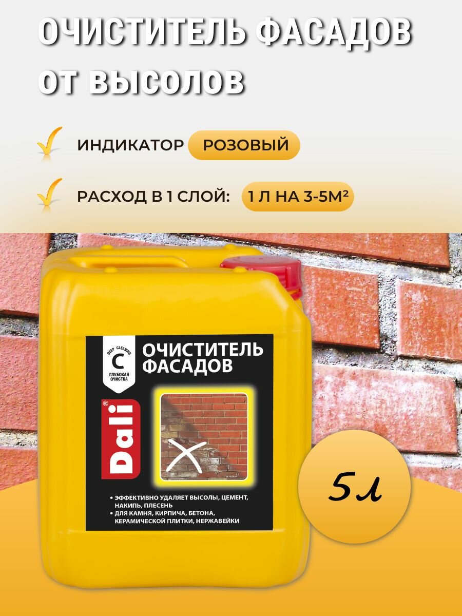 Очиститель фасадов от высолов DALI 5л