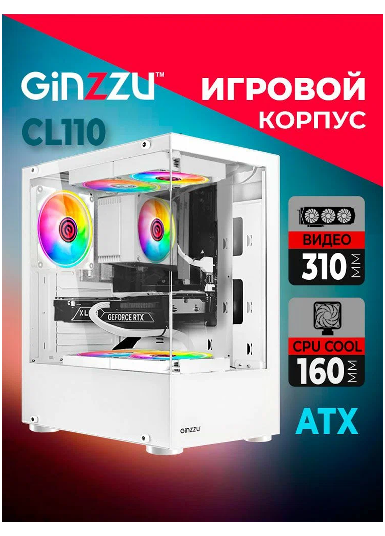Корпус Ginzzu CL110 ATX закаленное стекло передняя и боковая панель