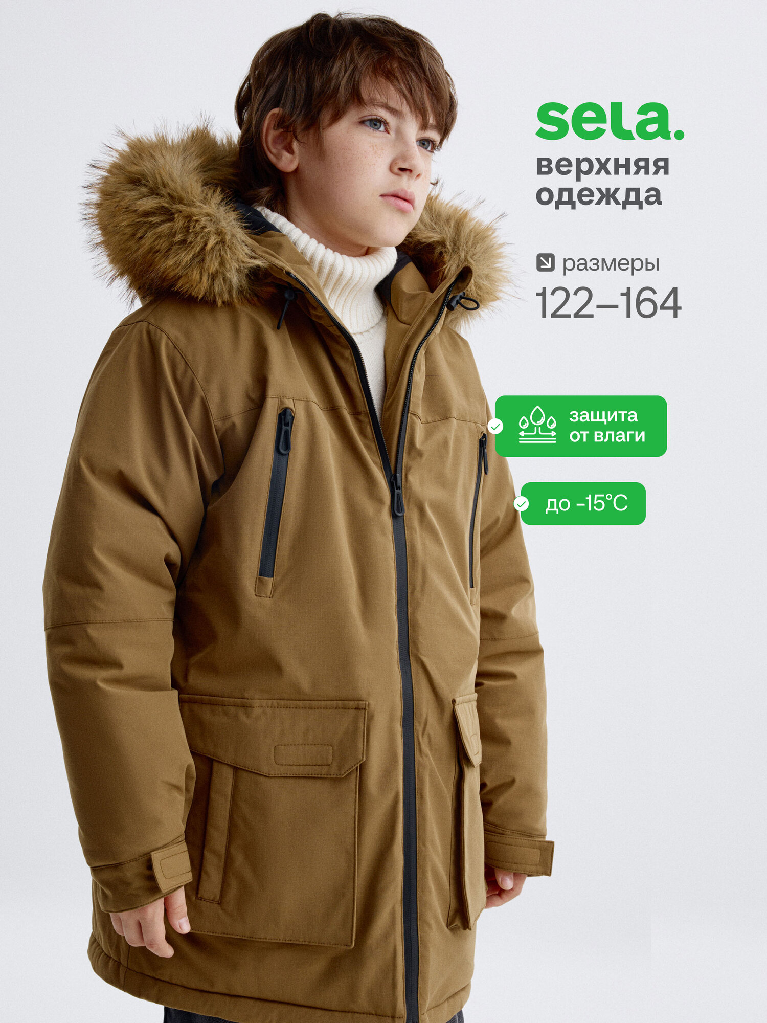 Куртка Sela, размер 140, бежевый