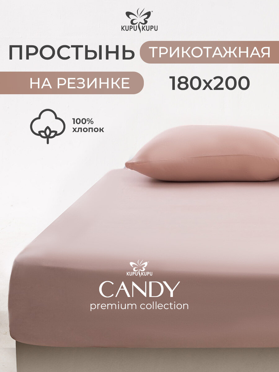 Простыня на резинке 180х200 см натяжная трикотажная Kupu-Kupu