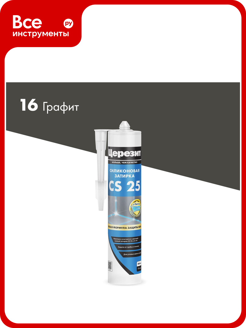Герметик Церезит Затирка Силикон CS 25 №16 Графит 280 мл 28118 3000425
