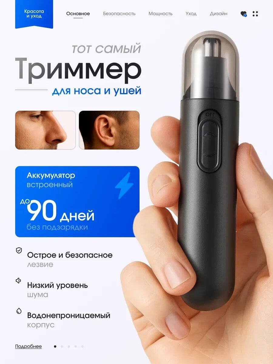 Триммер для носа и ушей на аккумуляторе, для носа и ушей и для бровей