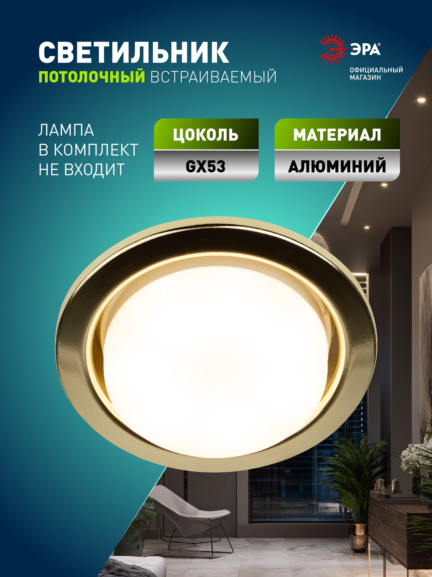 Светильник встраиваемый ЭРА KL35 точечный софит под лампу GX53 15Вт