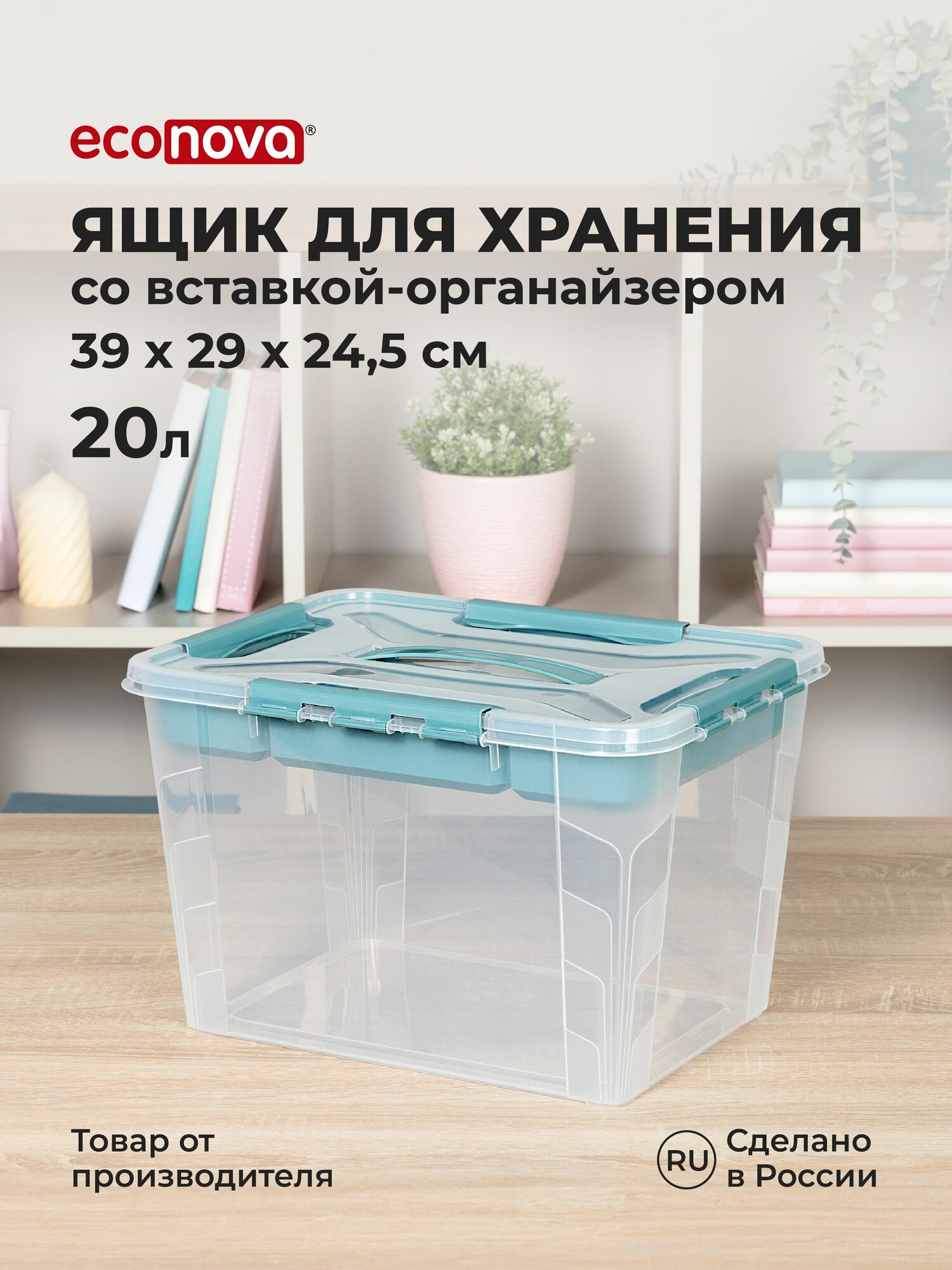 Контейнер Econova GRAND-BOX 20 л с вставкой и крышкой прозрачный