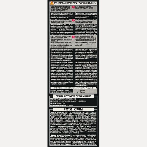 Изображение товара Стойкая краска для волос L'Oreal Paris Preference 4.013 Париж