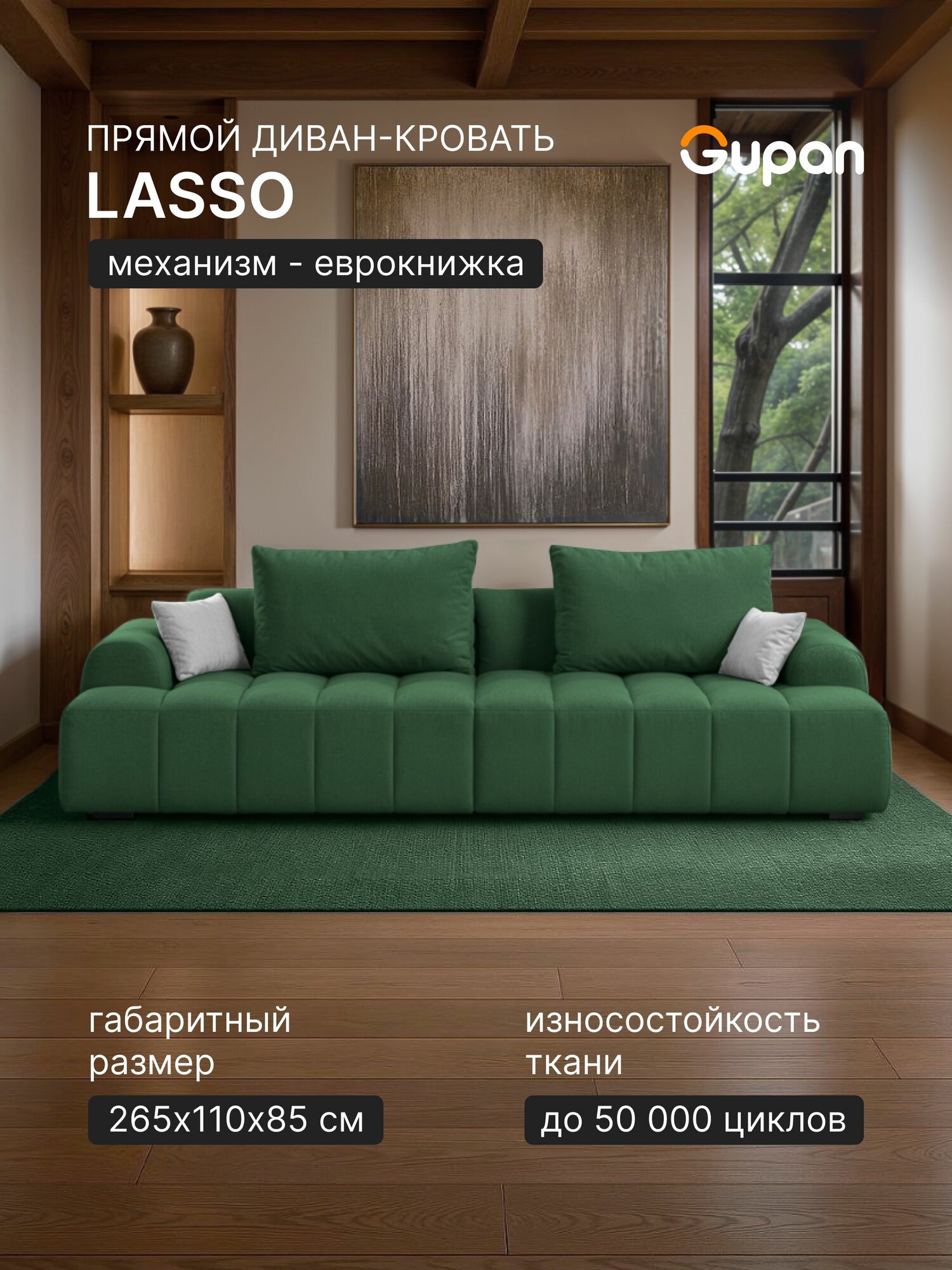 Диван кровать Gupan Lasso Велюр Amigo Green, раскладной, механизм еврокнижка, беспружинный