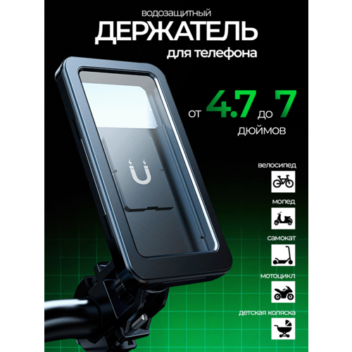 Держатель телефона, для велосипеда, самоката, мотоцикла, водонепроницаемый, черный
