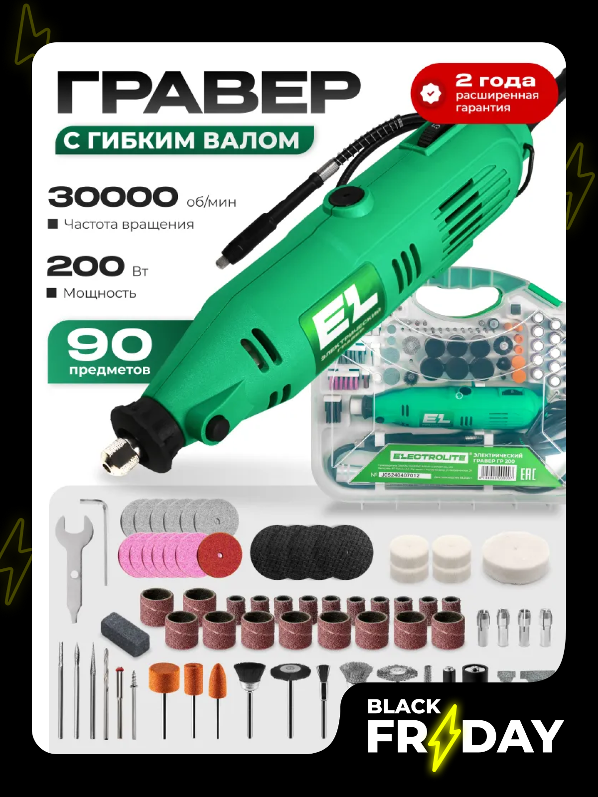 Гравер Electrolite ГР-200 гибкий вал с кейсом 200Вт 30 тыс. об/мин