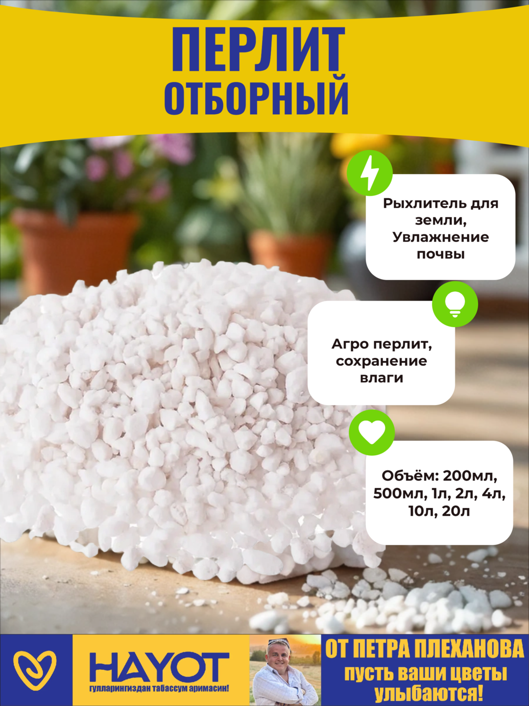 Агро перлит от Плеханова Петра