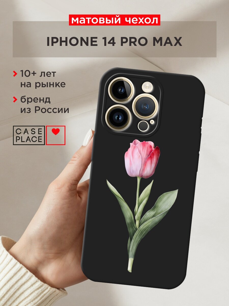 Черный матовый чехол на Apple iPhone 14 Pro Max / Айфон 14 Про Макс с принтом "Розовый тюльпан фото"