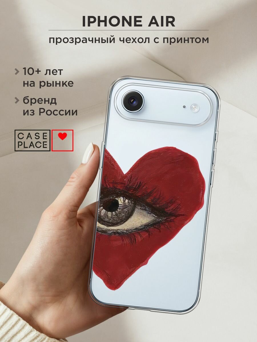 Чехол на Apple iPhone Air / Айфон Айр с принтом "Большое сердце с глазом", прозрачный