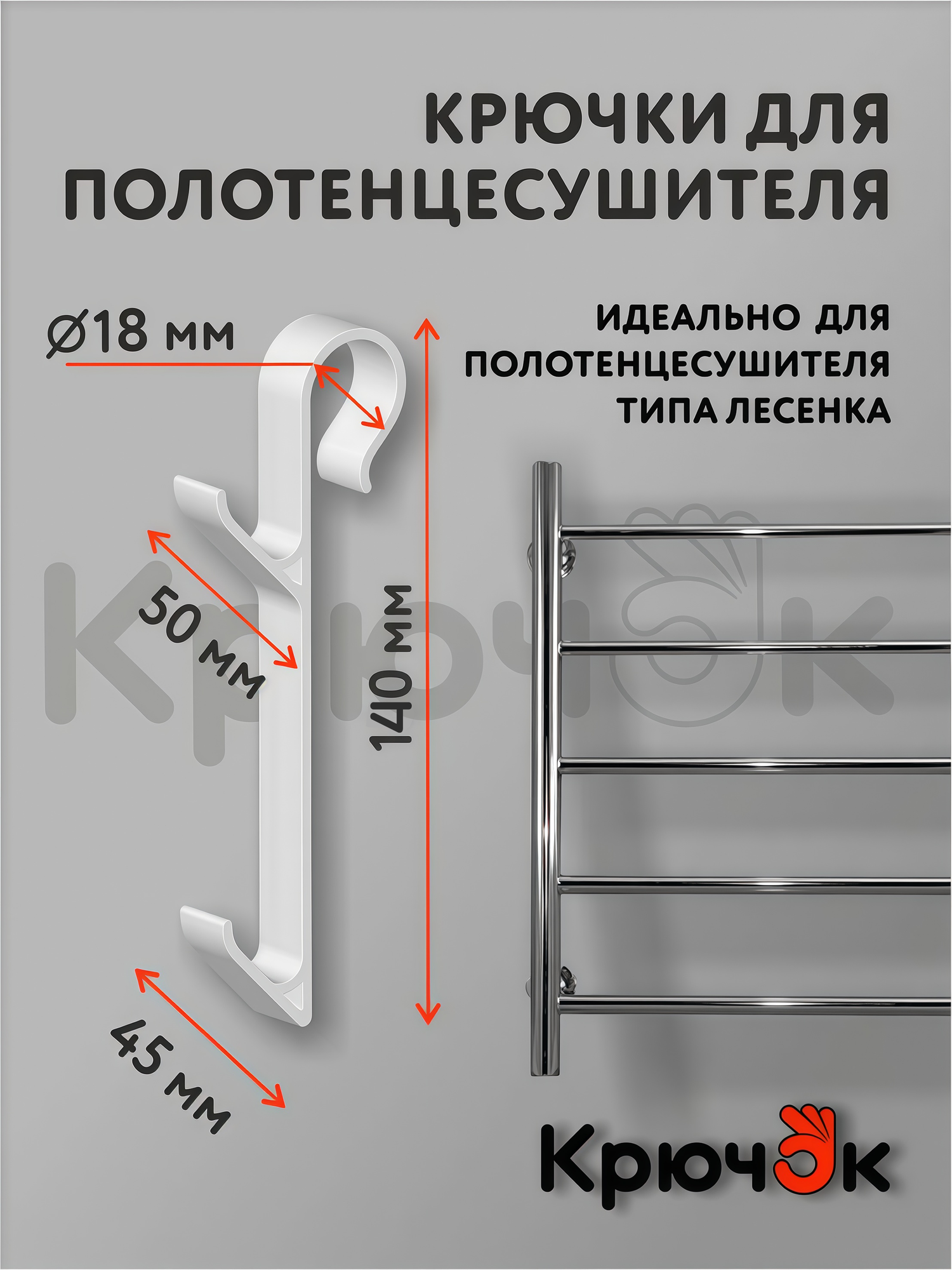 Крючки для ванной на полотенцесушитель, вешалка для полотенец, халатов и мочалок, комплект 4 шт. — фото 1