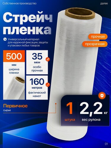 Изображение товара Стрейч пленка для упаковки прозрачная сверхпрочная ширина 50см, 35 мкм, 2.2кг, 1 рулон