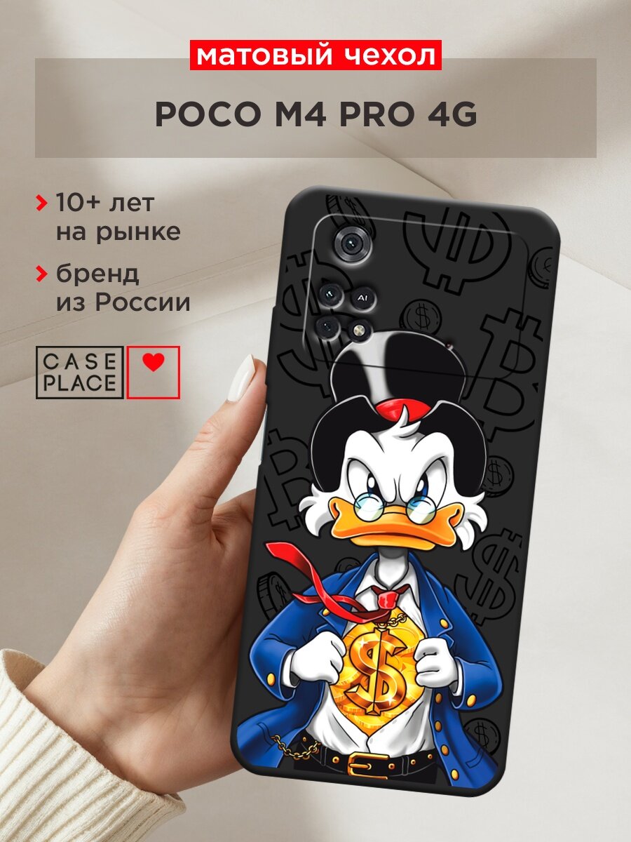 Черный матовый чехол на Xiaomi Poco M4 Pro 4G / Сяоми Поко M4 Про 4G с принтом "Scrooge Supergold"