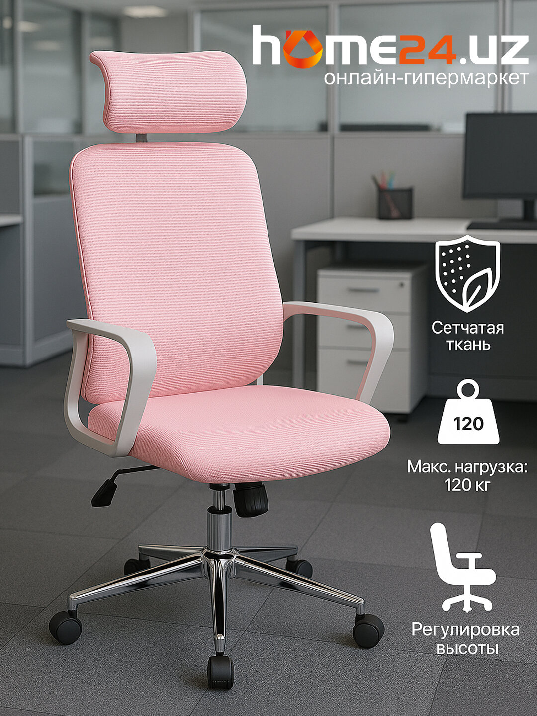 Кресло офисное PRICHER, розовый, регулировка по высоте, механизм качания, подголовник, металл крестовина