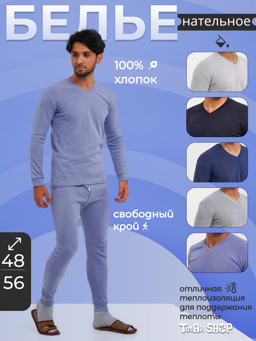 Комплект термобелья