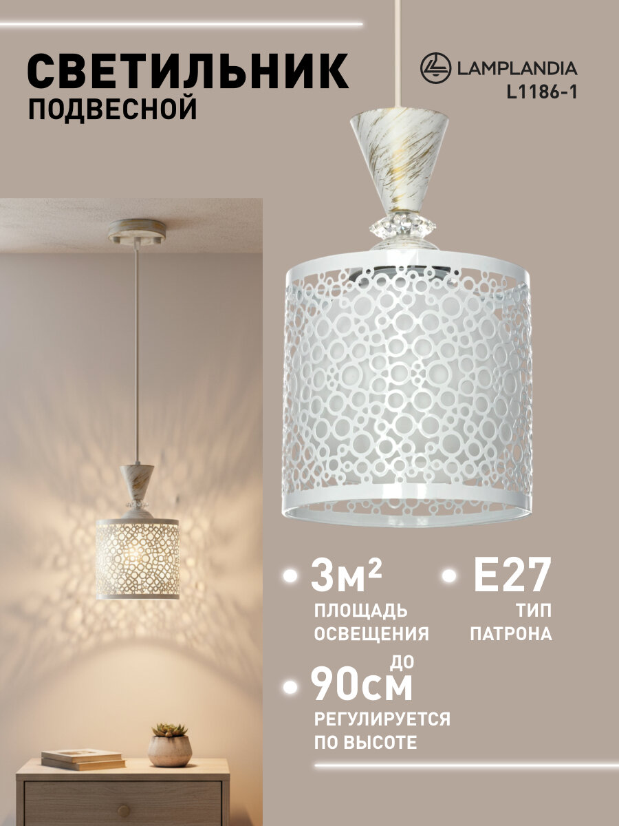 Светильник подвесной Lamplandia L1186 1 PABLO WHITE  Е27 1 макс 40Вт