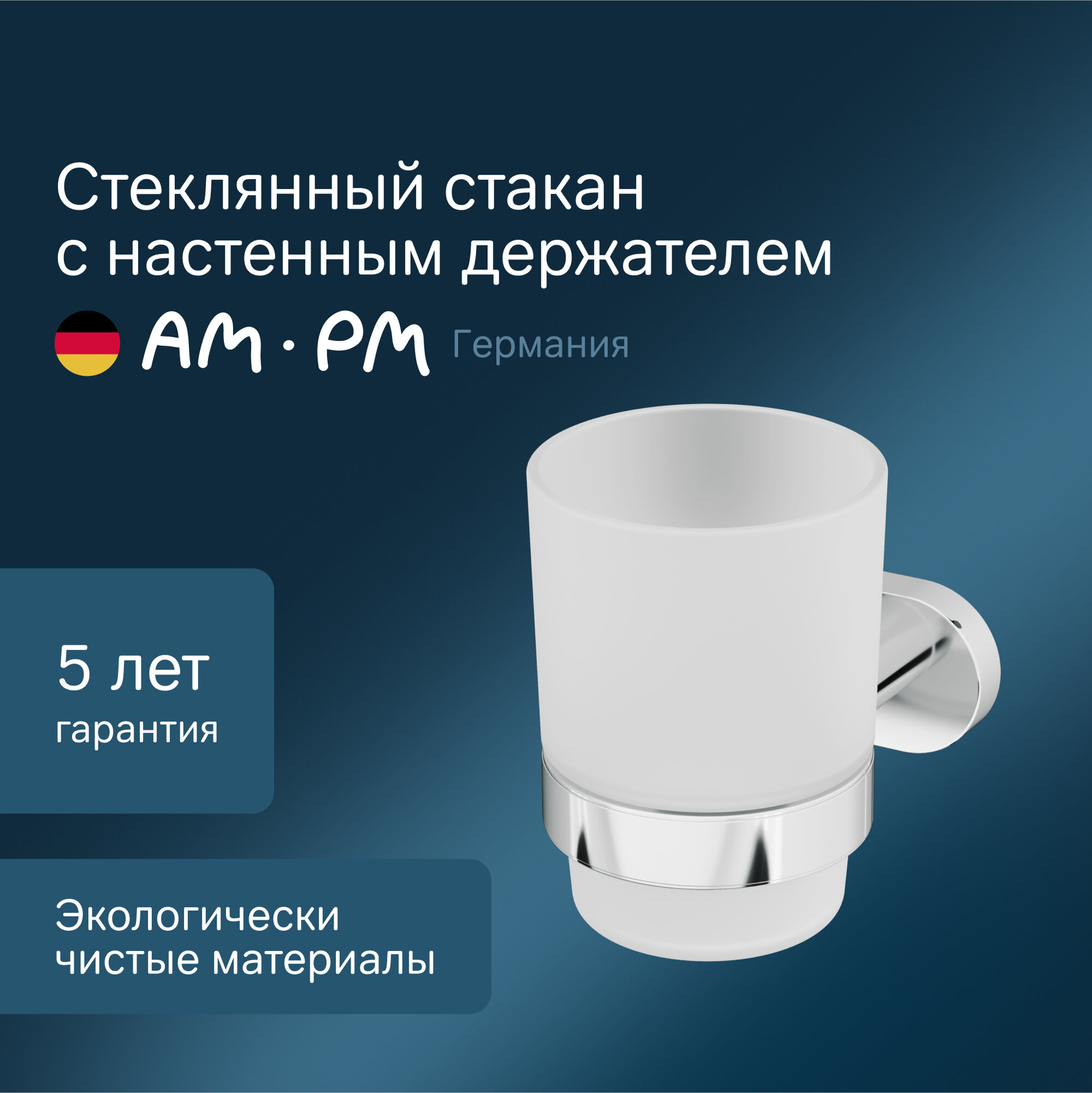 Стакан с настенным держателем AM.PM Sense L стеклянный хром