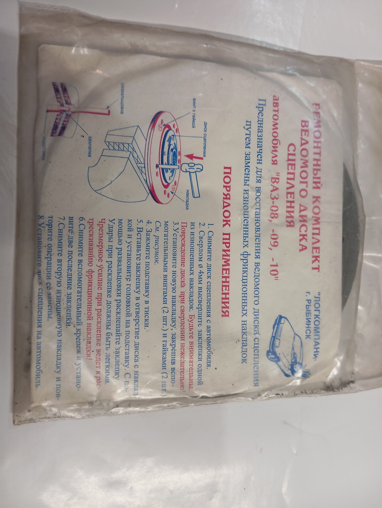 Ремкомплект диска сцепления с заклепками 2108-2110, для автомобилей