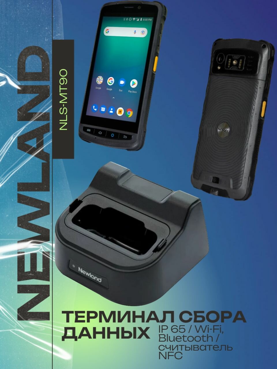 Терминал сбора данных NEWLAND NLS-MT90 nls-nt9052-eea-2we-c