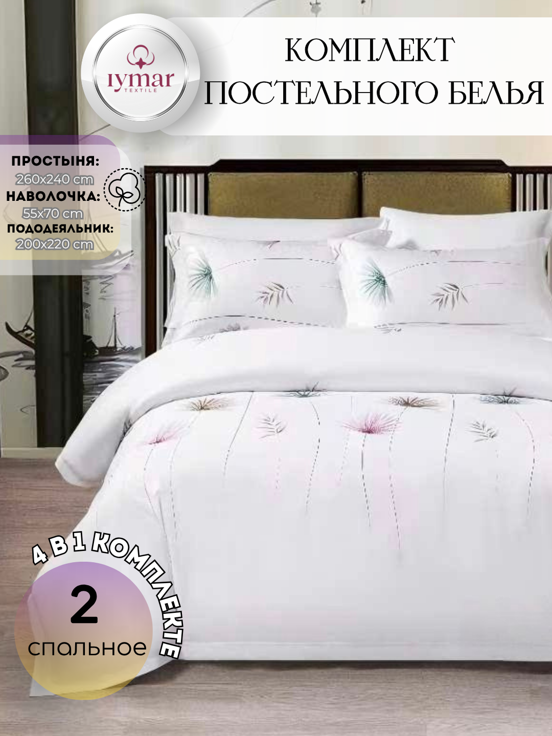 Комплект постельного белья «Royal Feather» — сатин Евро, Китай