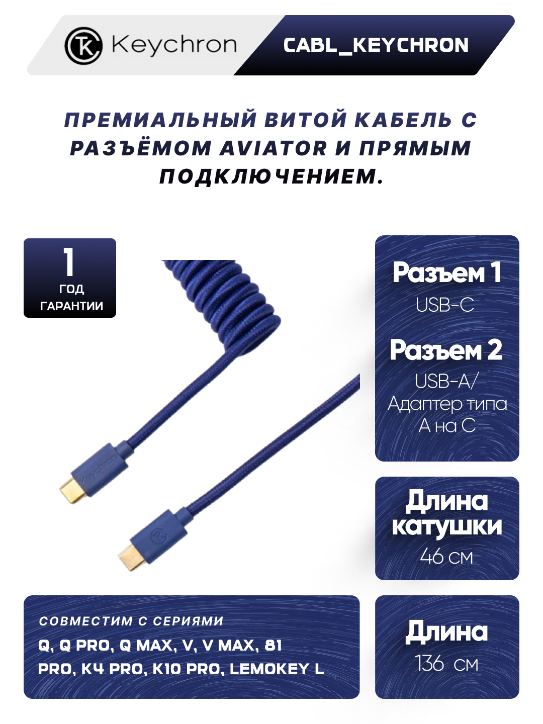 Кабель для клавиатуры Keychron Type-A/Type-C Keychron Coiled Cable Blue Aviator, CABL_KEYCHRON