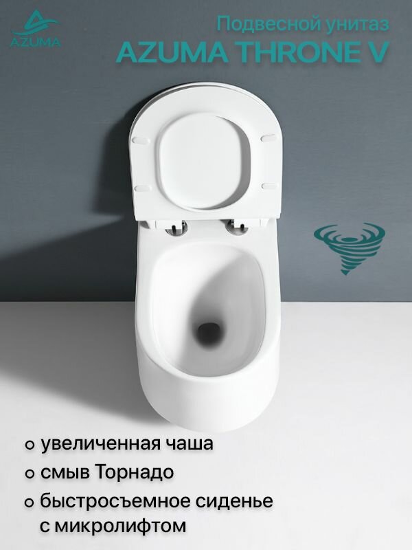 Унитаз подвесной Azuma Throne V, увеличенная чаша, смыв Торнадо, безободковый, с быстросъемной крышкой-сиденьем.