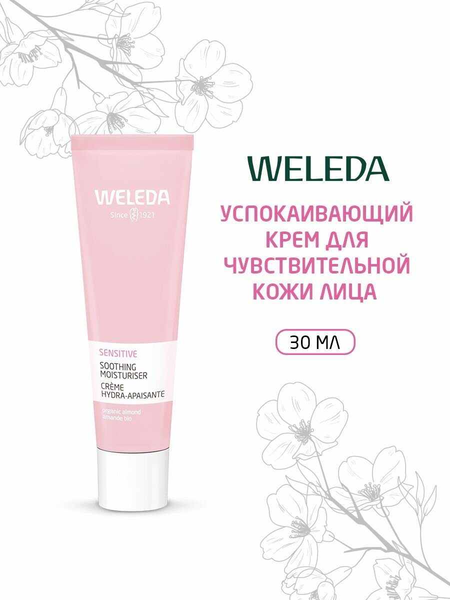 Weleda Успокаивающий крем для чувствительной кожи лица, 30 мл