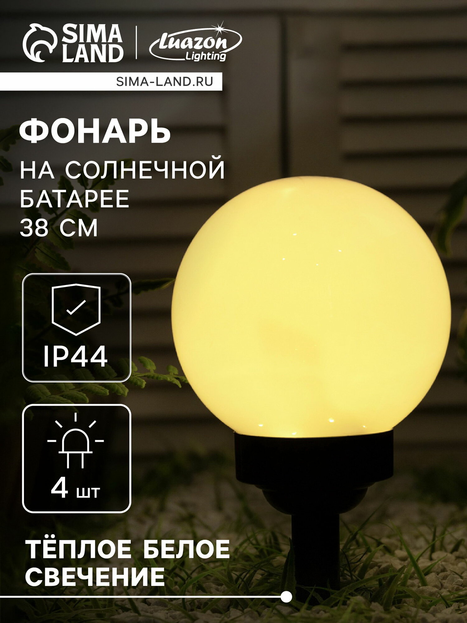 Садовый светильник 