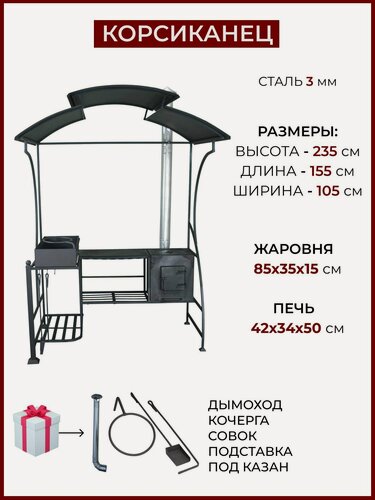Изображение товара Мангал "Корсиканец" с крышей, жаровней и печью под казан c дымоходом, для шашлыка и плова на даче, кованый уличный навес для отдыха на природе из стали 3 мм, стационарный, высокий, большой, каркасный