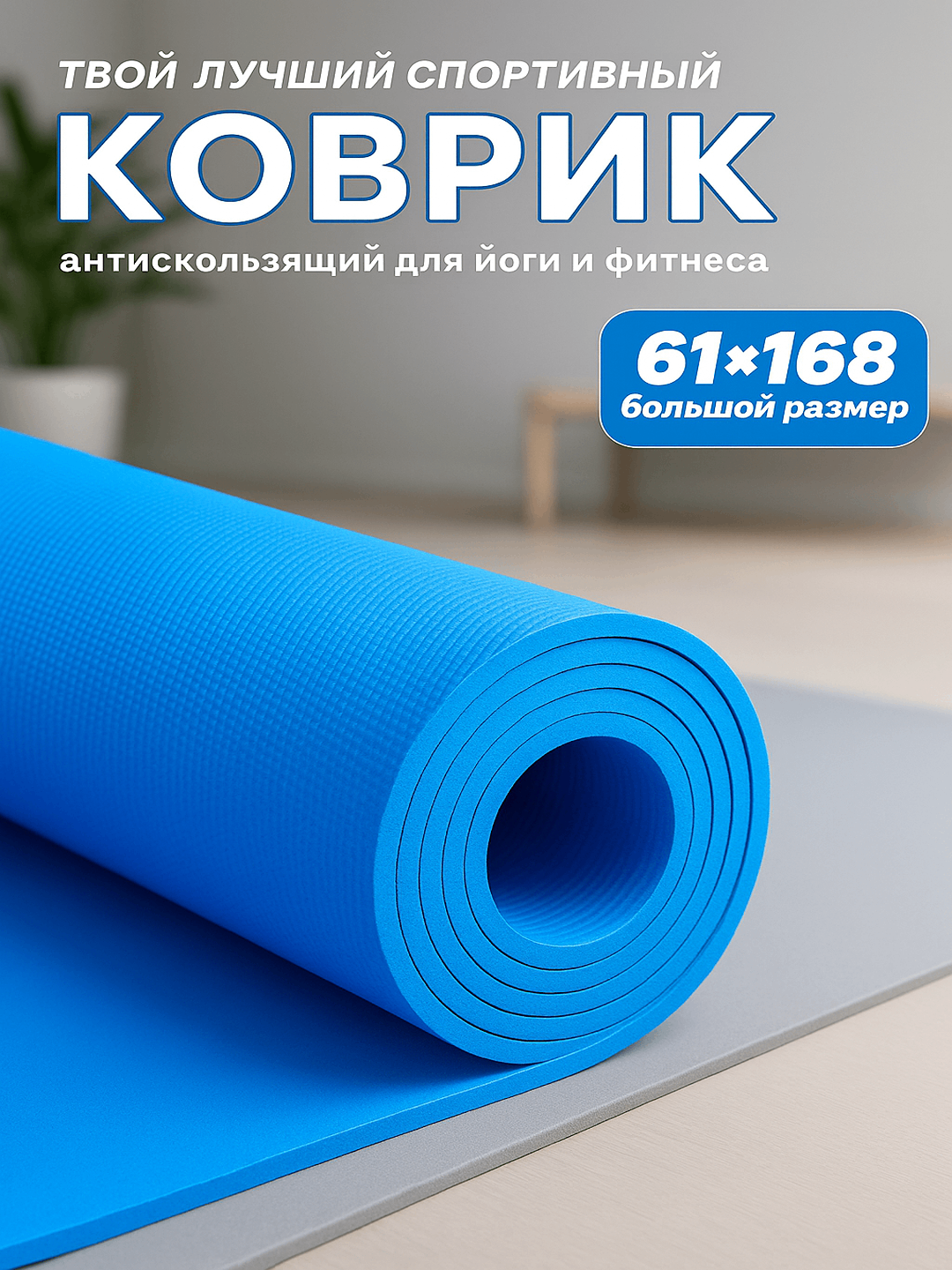 Коврик для йоги "Yoga&Gym", экологичный, антискользящий, 0,3 см — фото 1