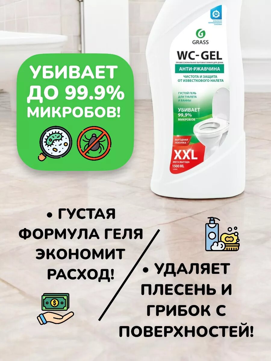Средство для сантехники GRASS WC-GEL, гель, 1500мл, кислотное, для кафеля и сантехники — фото 1