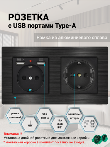Изображение товара Розетка двойная с 2 USB-портами, 16А 250В, рамка из металла на 2 пост алюминий, чёрный