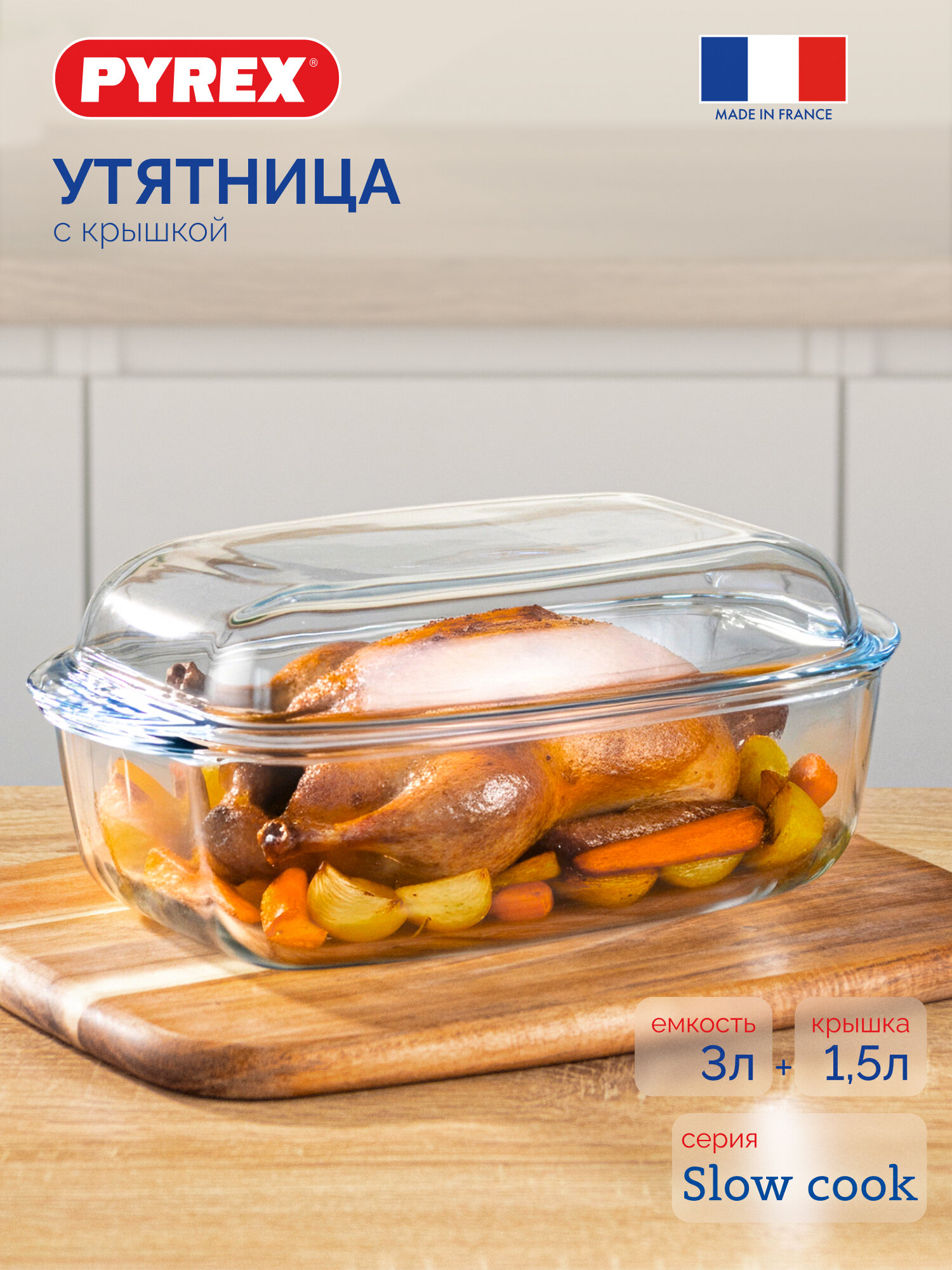 Утятница PYREX "SLOW COOK" 4.5 л 1 штука стеклянная для духовок любого типа