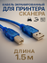 Кабель для принтера USB AM/BM, для оргтехники, с ферритовыми коль...