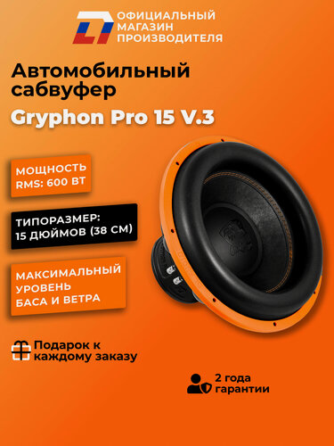 Изображение товара Сабвуфер автомобильный 15 дюймов DL Audio Gryphon Pro 15 v.3, 1200Вт
