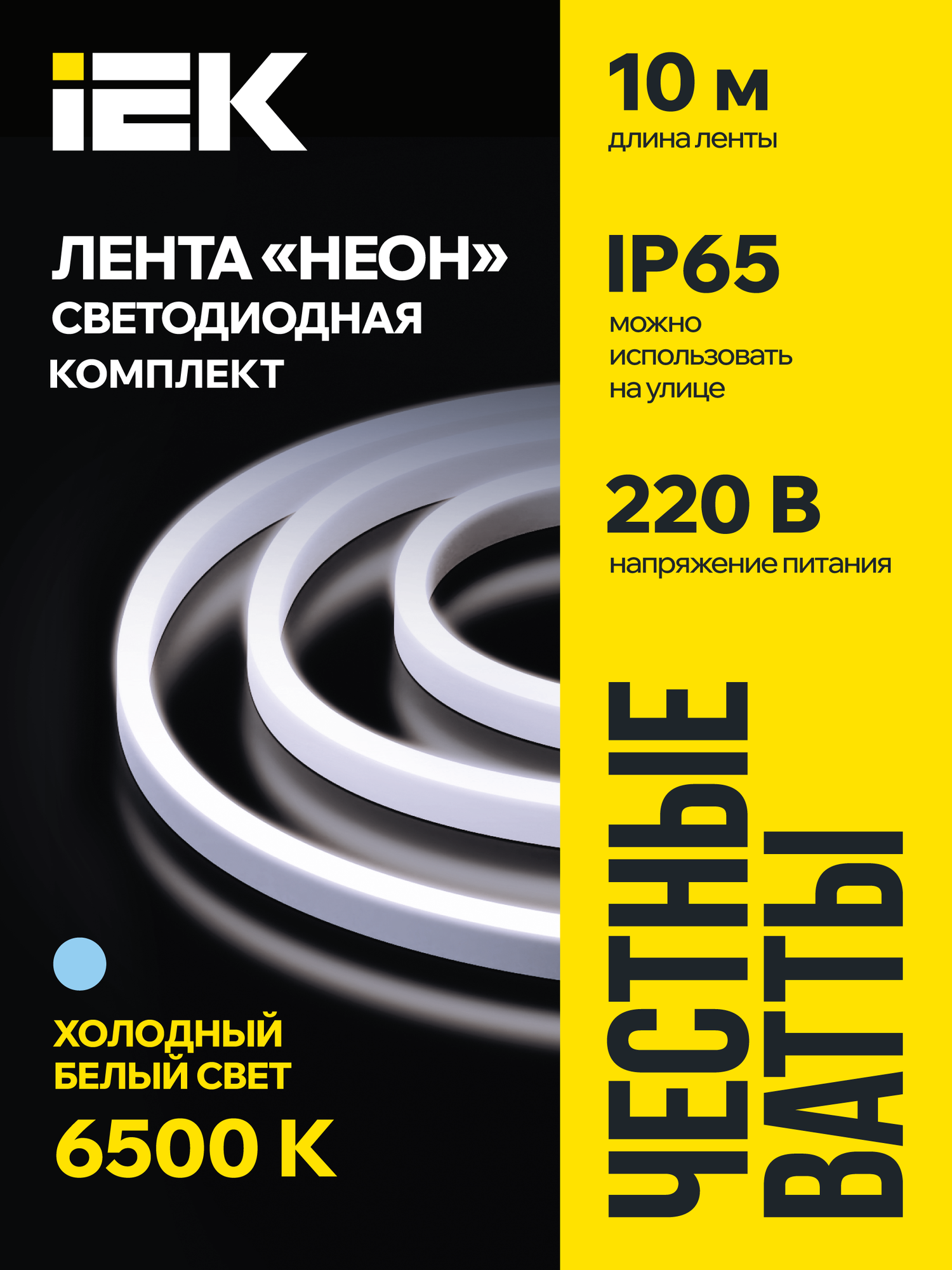 Комплект светодиодной подсветки IEK Неон LSR5-2835W120-8-IP65-220В 10м 6500К белый 8Вт/м 120LED/м