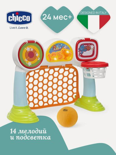 Изображение товара Игровой центр Chicco Спортивная лига 3 в 1, футбол, баскетбол, мишень