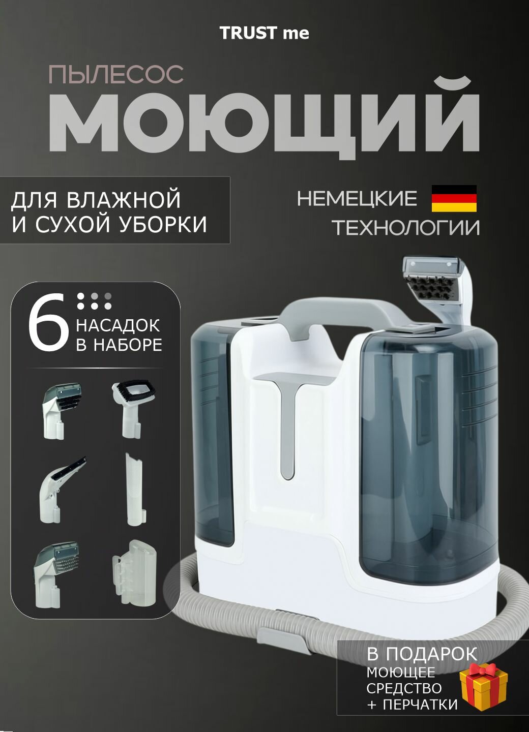 Моющий пылесос для мебели дома и авто химчистка мощность 450Вт с функцией самоочистки