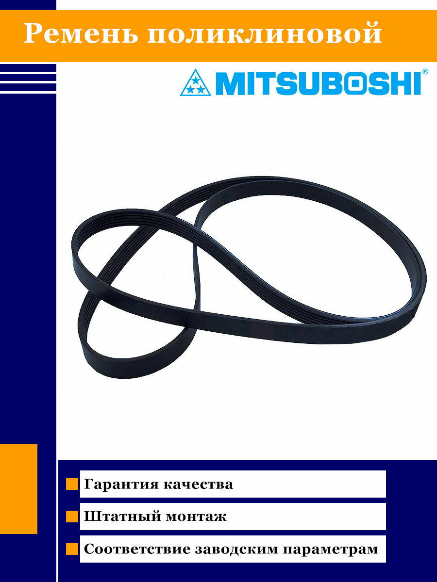 Ремень поликлиновой Mitsuboshi 6PK1440