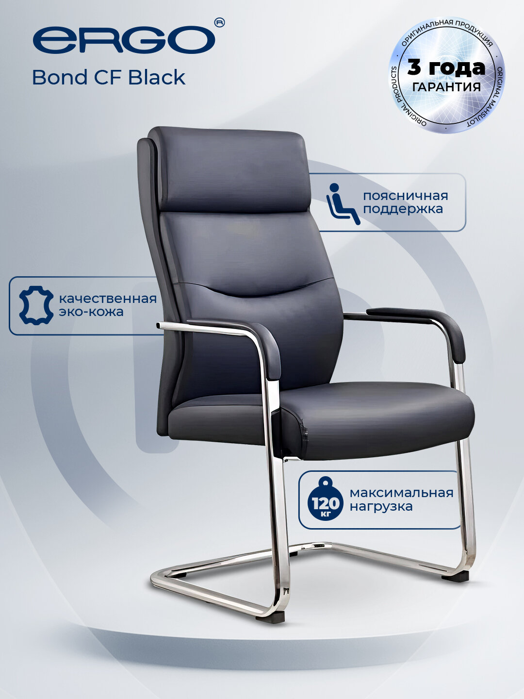 Кресло ERGO "Bond CF Black", офисное, экокожа, без механизма качания, нагрузка до 120 кг