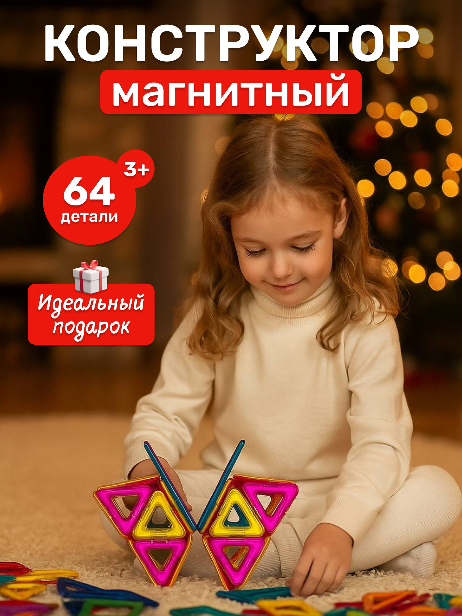 Конструктор магнитный" Мистер Фикс" для детей 64 детали развитие логики и моторики разноцветный с инструкцией