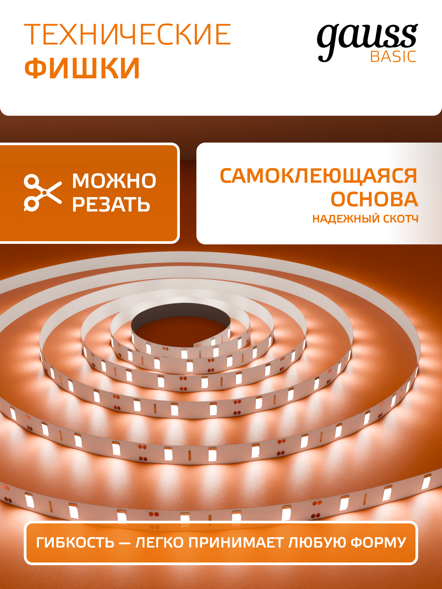 Светодиодная лента 2835/60 12V 4,8W/m 312lm/m 3000K 8mm IP20 3m Gauss Basic — фото 1