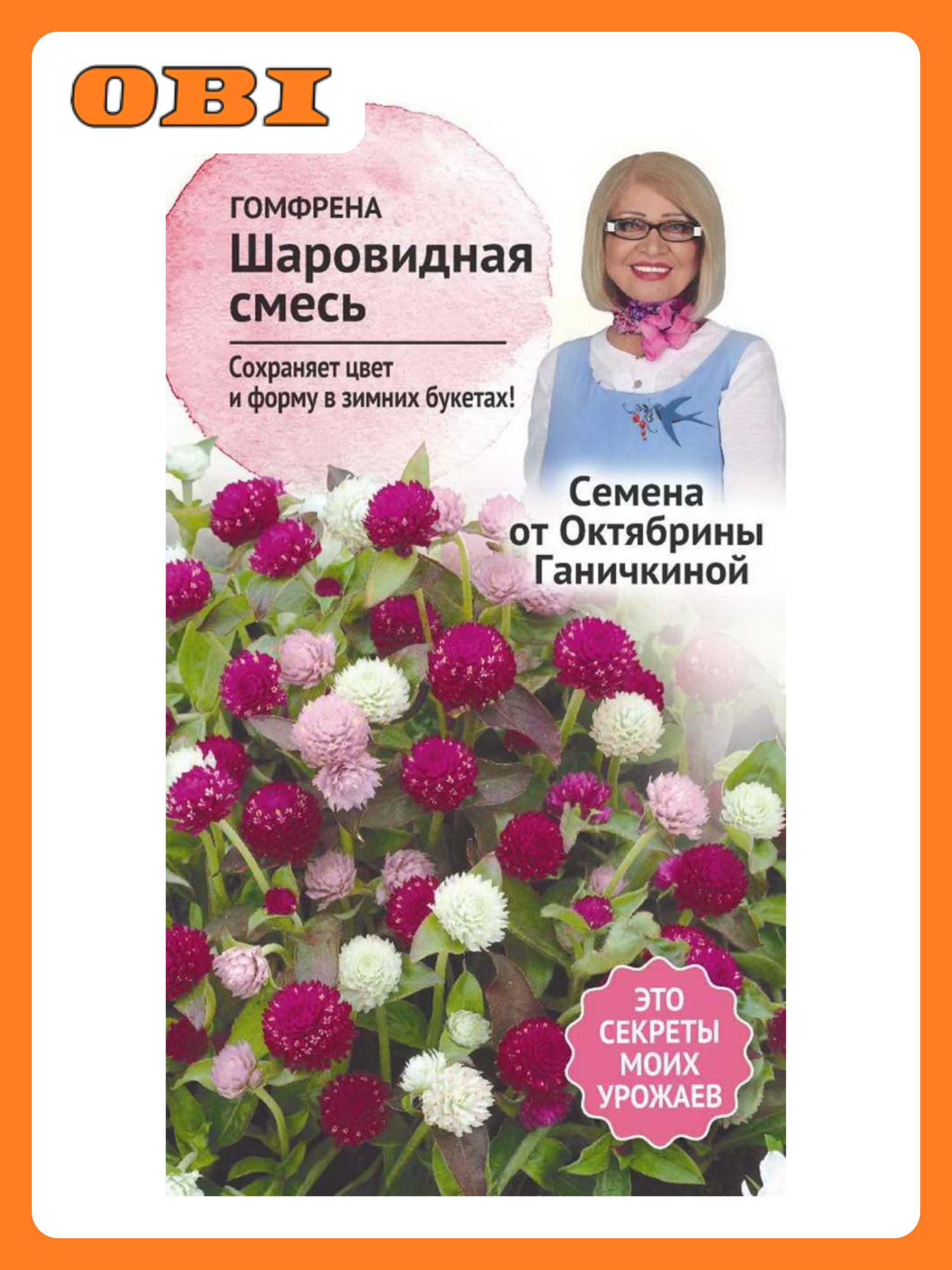 Семена Гомфрены Октябрина Ганичкина Шаровидная смесь 1 г