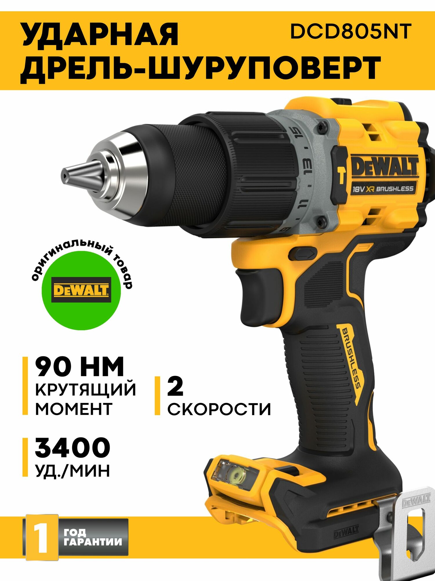 Дрель шуруповерт аккумуляторная DEWALT DCD805NT-XJ 18 В (без акб. и зу)
