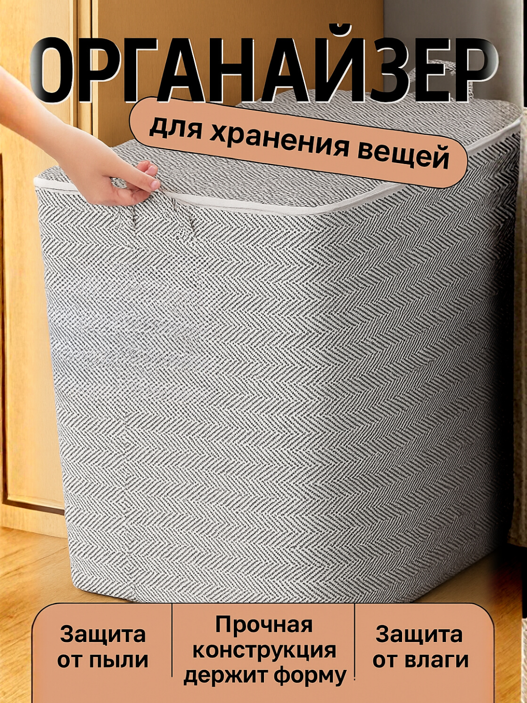 Органайзер для хранения вещей и белья, короб для одежды, 210L