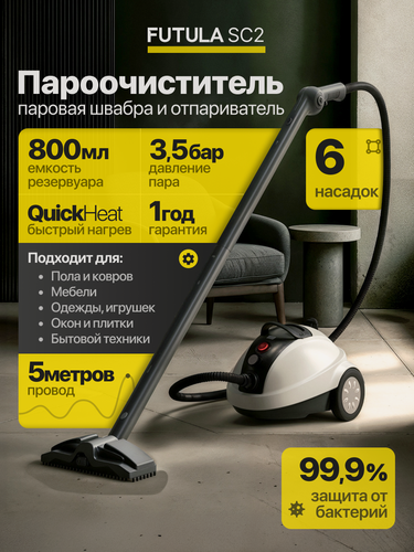 Изображение товара Пароочиститель для дома Futula SC2, мощность 1300 Вт, 4 насадки