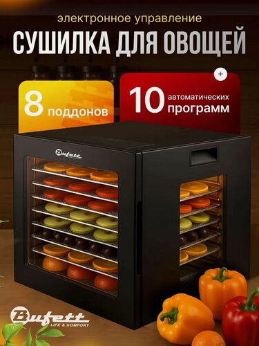 Изображение товара Дегидратор для овощей и фруктов, мяса, рыбы, Bufett SDR 416, 8 полок, 10 программ, конвекция, подсветка, 850Вт, черный